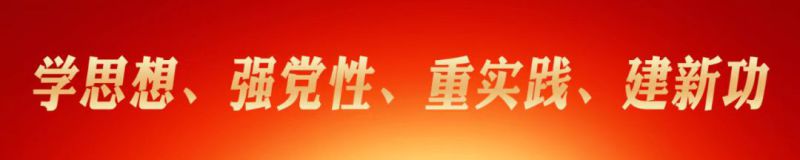 省物產集團黨委開展 “以案促改”作風建設專項大討論