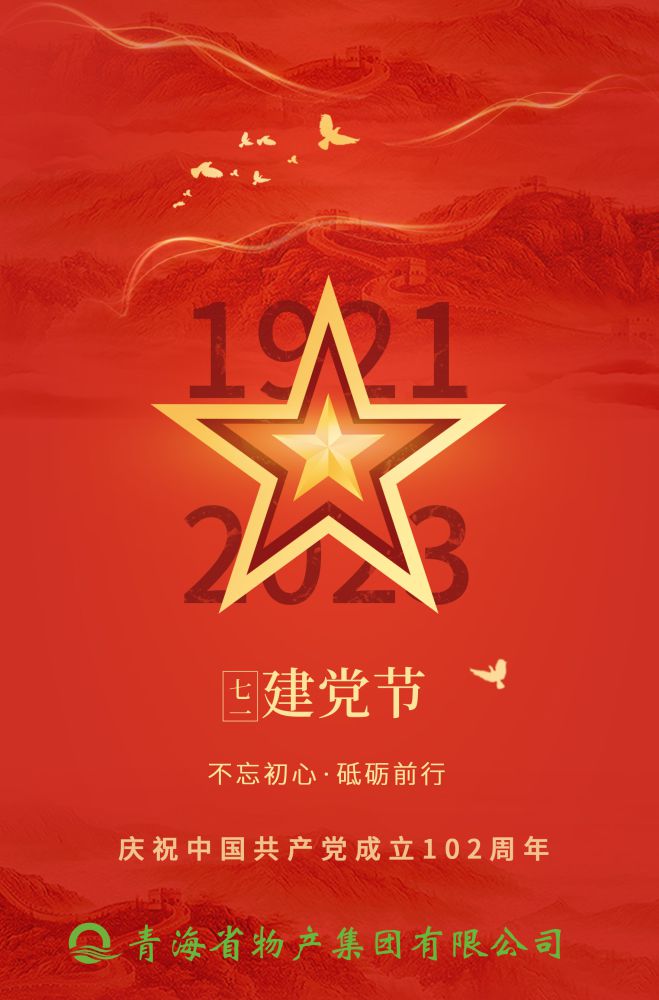 熱烈慶祝中國(guó)共產(chǎn)黨成立102周年！